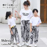 親子ペア 親子お揃い ハーレムパンツ | PlusNao | 詳細画像1 