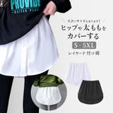付け裾 つけ裾 フェイクレイヤードシャツ | PlusNao | 詳細画像1