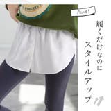 付け裾 つけ裾 フェイクレイヤードシャツ | PlusNao | 詳細画像6