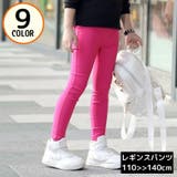 レギンスパンツ キッズ 女の子 | PlusNao | 詳細画像1