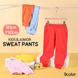 ロングパンツ スウェットパンツ キッズ | PlusNao | 詳細画像1 