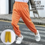 ロングパンツ キッズ ジュニア | PlusNao | 詳細画像1