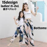 親子ペアルック ロングパンツ ハーレムパンツ | PlusNao | 詳細画像1 