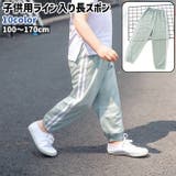 長ズボン ロングパンツ キッズ | PlusNao | 詳細画像1