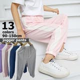 子供服 ロングパンツ キッズ | PlusNao | 詳細画像1