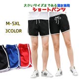 ショートパンツ ジャージパンツ 大きいサイズ | PlusNao | 詳細画像1 