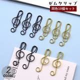 ゼムクリップ 10個セット ペーパークリップ | PlusNao | 詳細画像1