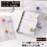 シール帳 バインダー リフィル10枚 | PlusNao | 詳細画像1 