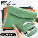 書類ケース ドキュメントケース ファイルケース | PlusNao | 詳細画像1 