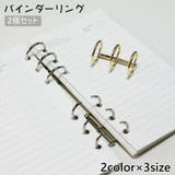 バインダーリング 2個セット ルーズリーフリング | PlusNao | 詳細画像1