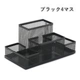 ペン立て デスクオーガナイザー 4マス | PlusNao | 詳細画像6