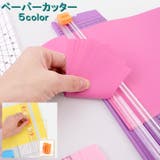 ペーパーカッター スライドカッター オフィス用品 | PlusNao | 詳細画像1 