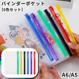 バインダーポケット リフィル 6穴 | PlusNao | 詳細画像1 