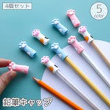 鉛筆キャップ 4個セット 鉛筆カバー | PlusNao | 詳細画像1