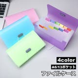 ファイルケース ドキュメントファイル A6 | PlusNao | 詳細画像1