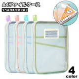 ファイルケース ドキュメントケース メッシュケース | PlusNao | 詳細画像1