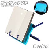 ブックスタンド 本立て 譜面台 | PlusNao | 詳細画像1 