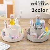 ペンホルダー ペン立て 回転式 | PlusNao | 詳細画像1