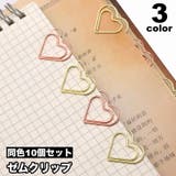 ゼムクリップ 10個セット ペーパークリップ | PlusNao | 詳細画像1