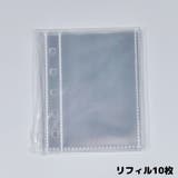 シール帳 バインダー リフィル | PlusNao | 詳細画像19 