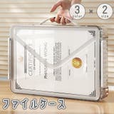 ファイルケース ファイルボックス 取っ手付き | PlusNao | 詳細画像1 