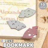 ブックマーク 5個セット ブックマーカー | PlusNao | 詳細画像1