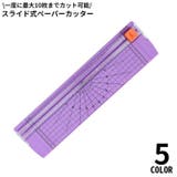 ペーパーカッター スライドカッター ミニ裁断機 | PlusNao | 詳細画像1