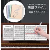 楽譜ファイル A4サイズ 20ポケット | PlusNao | 詳細画像1