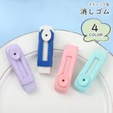 消しゴム イレイザー 文房具 | PlusNao | 詳細画像1