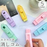 消しゴム スライド式 スティック型 | PlusNao | 詳細画像1