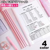 クリアファイル 10個セット スライドファイル | PlusNao | 詳細画像1 