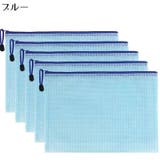 ファイル袋 5個組 ジッパー式 | PlusNao | 詳細画像7 