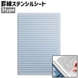 罫線ステンシルシート 直線ステンシルシート ラインステンシルテンプレート | PlusNao | 詳細画像1