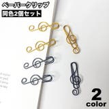 クリップ 20個セット ペーパークリップ | PlusNao | 詳細画像1