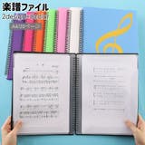 楽譜ファイル 譜面ファイル A4 | PlusNao | 詳細画像1 