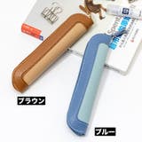 ペンケース ペンホルダー ペンポーチ | PlusNao | 詳細画像12