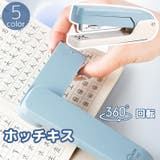 ホッチキス 回転式 360度 | PlusNao | 詳細画像1 