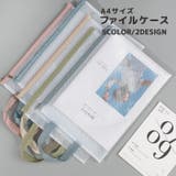 ファイルケース クリアケース 持ち手付き | PlusNao | 詳細画像1 