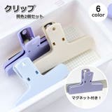 クリップ 2個セット ペーパークリップ | PlusNao | 詳細画像1 