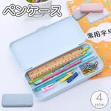 ペンケース 筆箱 子供 | PlusNao | 詳細画像1 