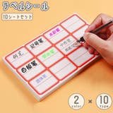 ラベルシール 10シートセット ネームラベル | PlusNao | 詳細画像1 