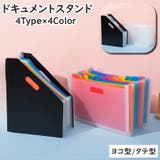 ドキュメントスタンド ファイルボックス A4サイズ | PlusNao | 詳細画像1 
