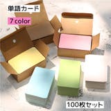 単語カード メッセージカード フラッシュカード | PlusNao | 詳細画像1 