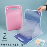 クリアファイルケース ドキュメントファイルホルダー 文房具 | PlusNao | 詳細画像1