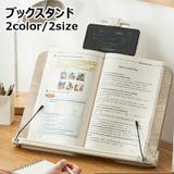 ブックスタンド 書見台 木製 | PlusNao | 詳細画像1