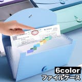ファイルケース ドキュメントファイル 13ポケット | PlusNao | 詳細画像1 