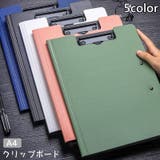 クリップボード A4 バインダー | PlusNao | 詳細画像1