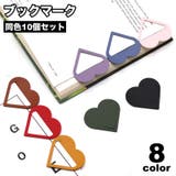ブックマーク 10個セット 栞 | PlusNao | 詳細画像1 