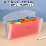 ドキュメントファイル ファイルケース 7ポケット | PlusNao | 詳細画像1