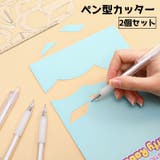 ミニカッター カッター 2個セット | PlusNao | 詳細画像1 